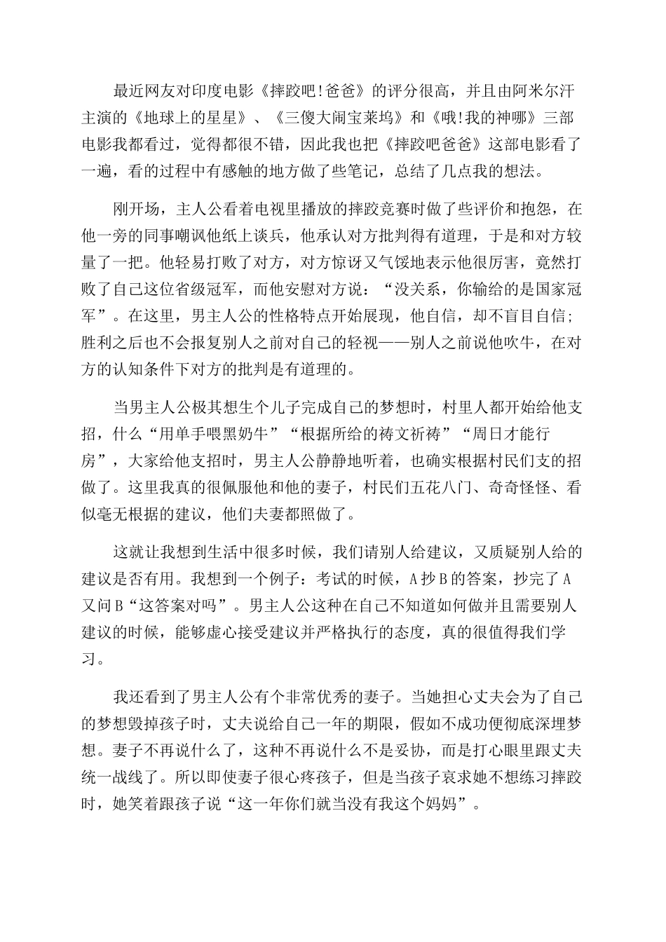 摔跤吧爸爸电影观后感文档600字-观摔跤吧爸爸有感_第2页