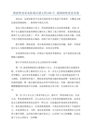 摔跤吧爸爸电影观后感文档600字-观摔跤吧爸爸有感