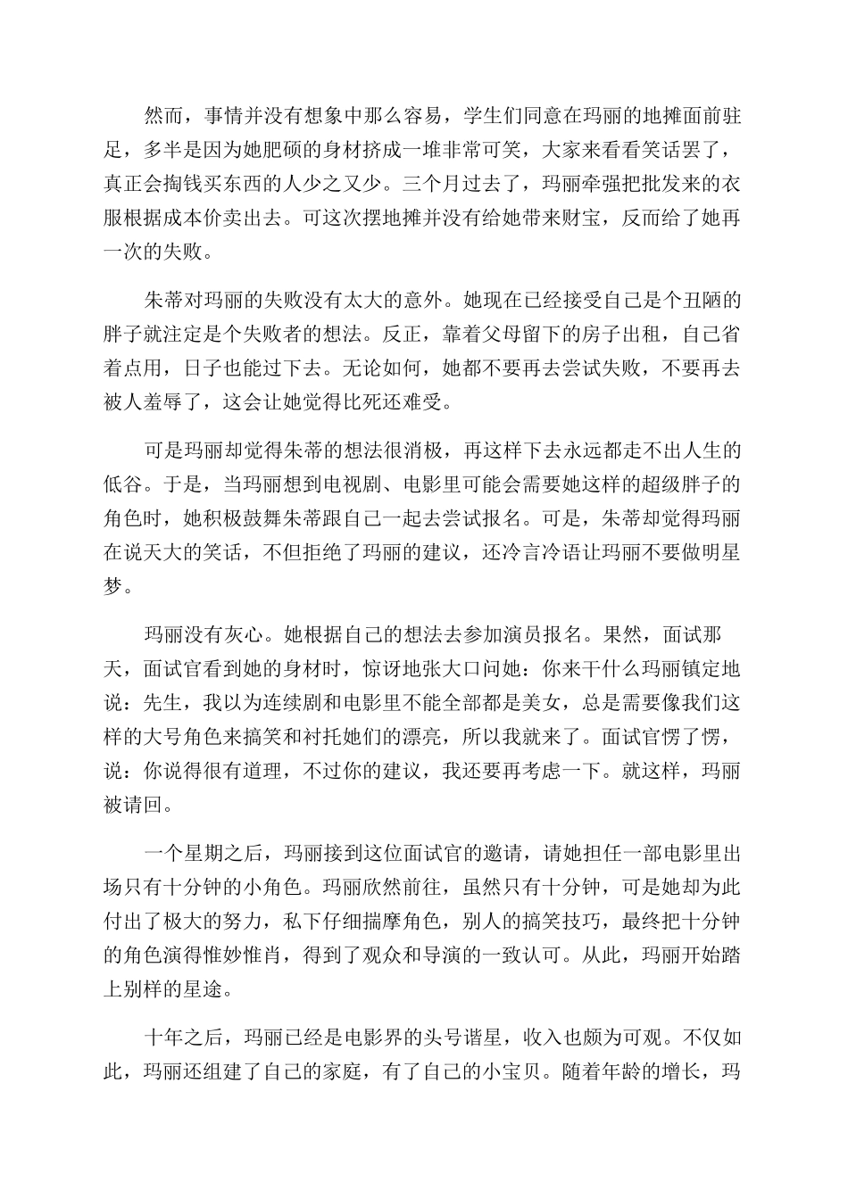 摔破的膝盖总要比破碎的心容易修补_第2页