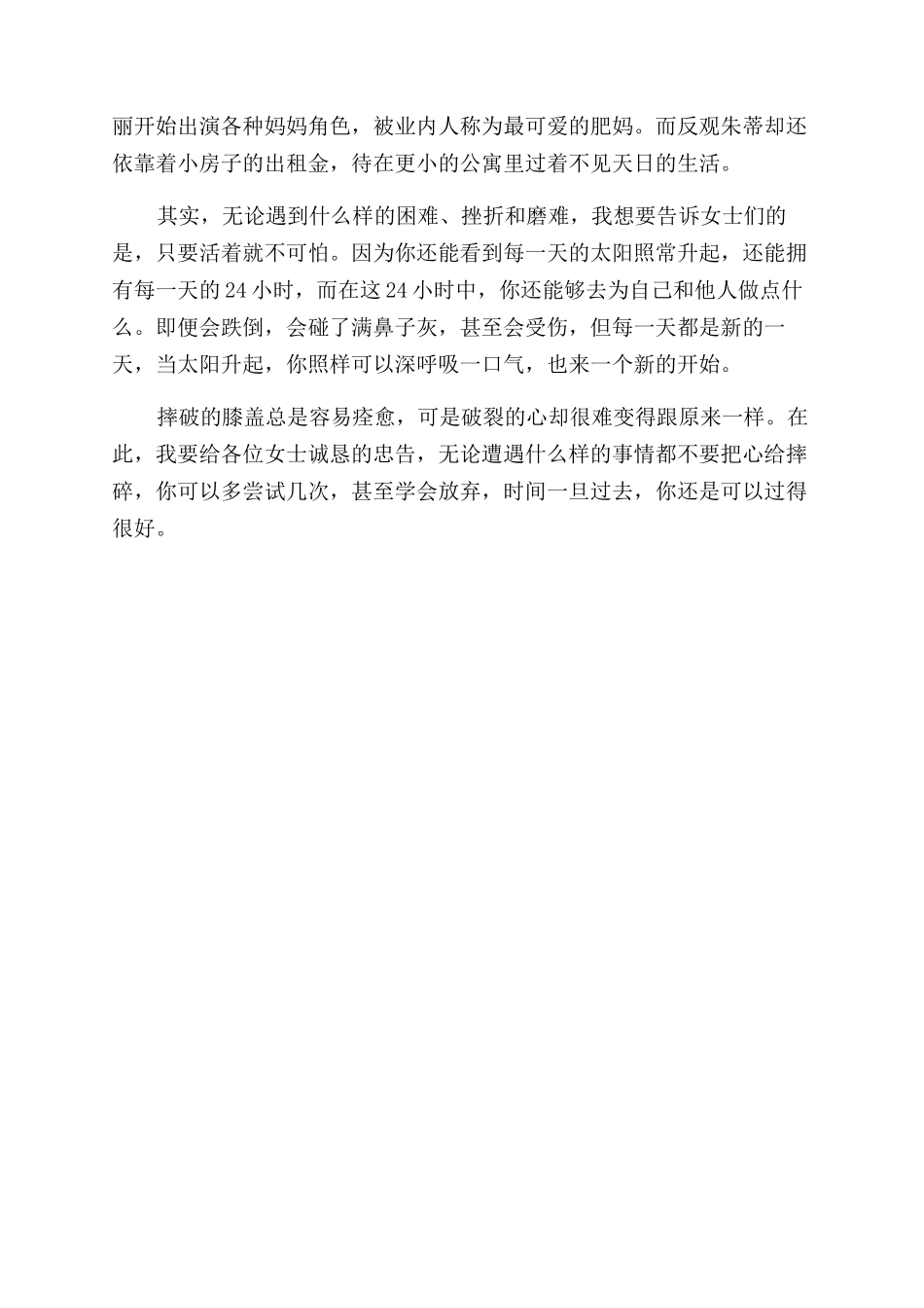 摔破的膝盖总要比破碎的心容易修补_第3页