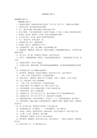 摆地摊顺口溜大全