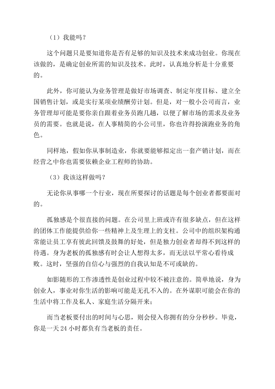 摆摊创业项目排行榜-摆摊创业项目推荐_第2页