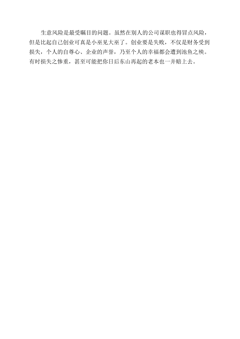 摆摊创业项目排行榜-摆摊创业项目推荐_第3页