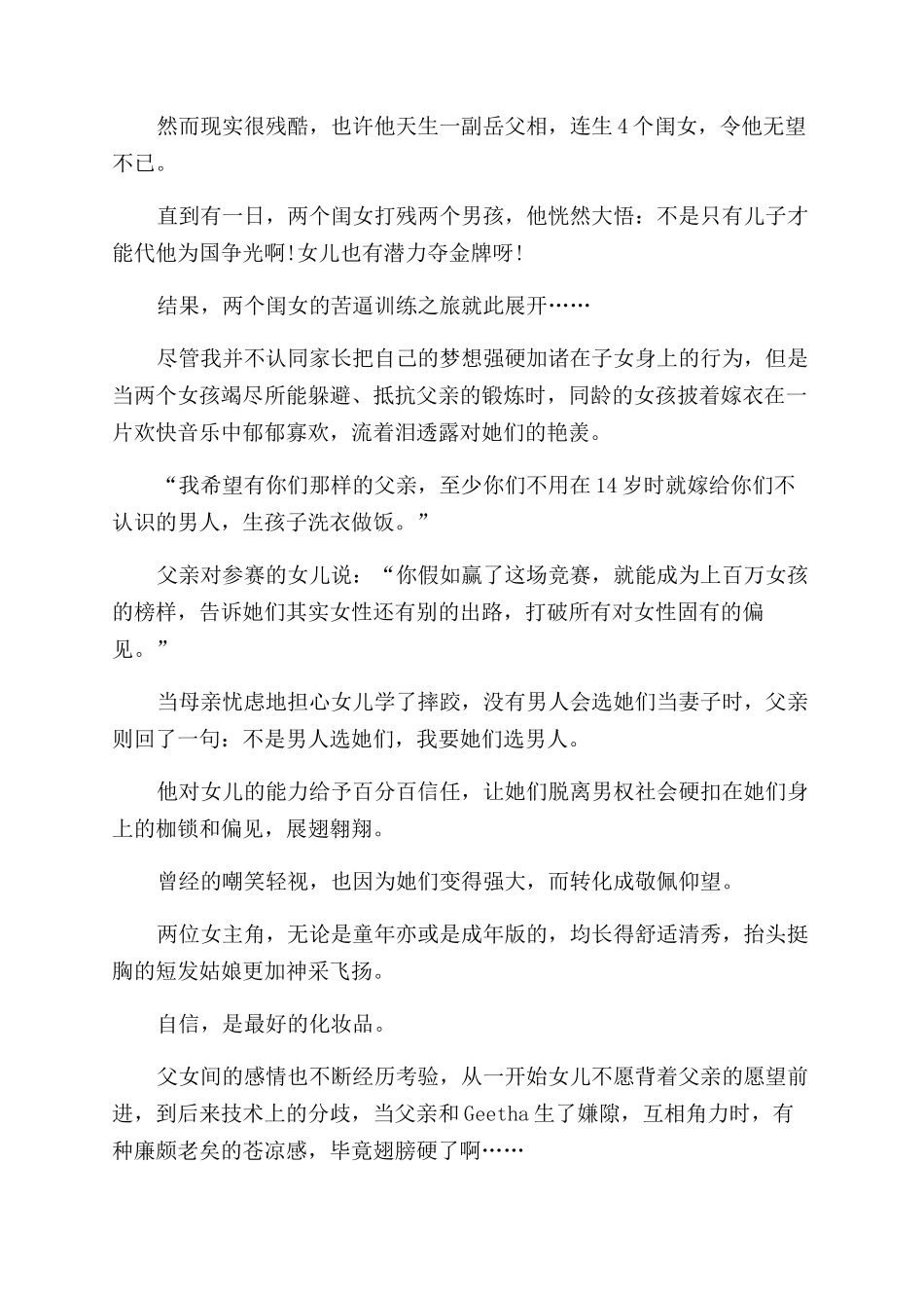 摔跤吧爸爸观后感小学生优秀作文范文_第2页