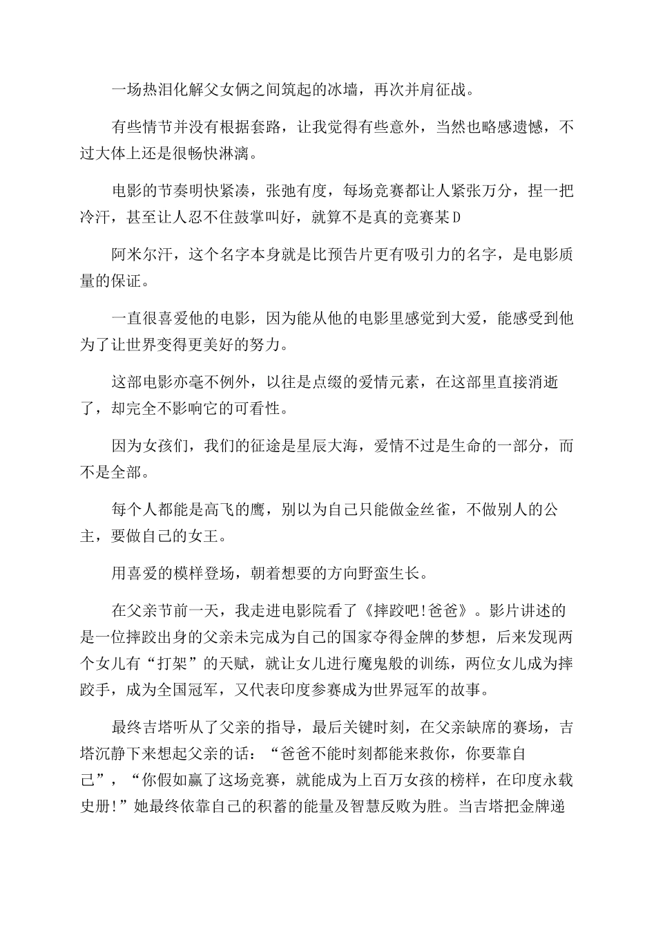 摔跤吧爸爸观后感小学生优秀作文范文_第3页