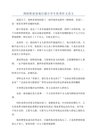 摔跤吧爸爸观后感小学生优秀作文范文