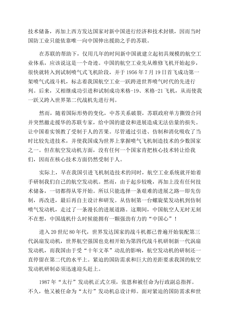 摘取里程碑意义的皇冠_第2页