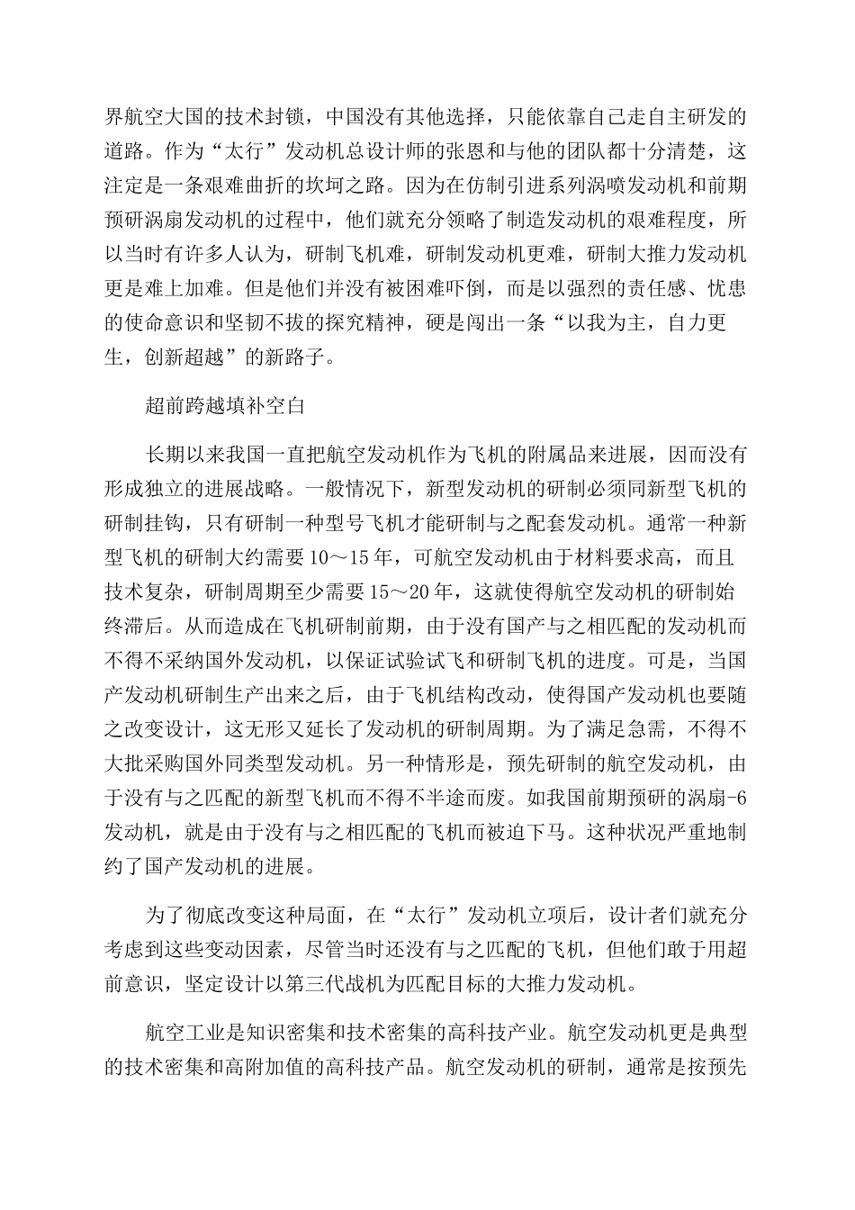 摘取里程碑意义的皇冠_第3页