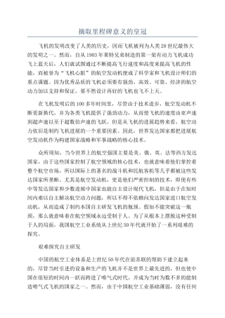 摘取里程碑意义的皇冠