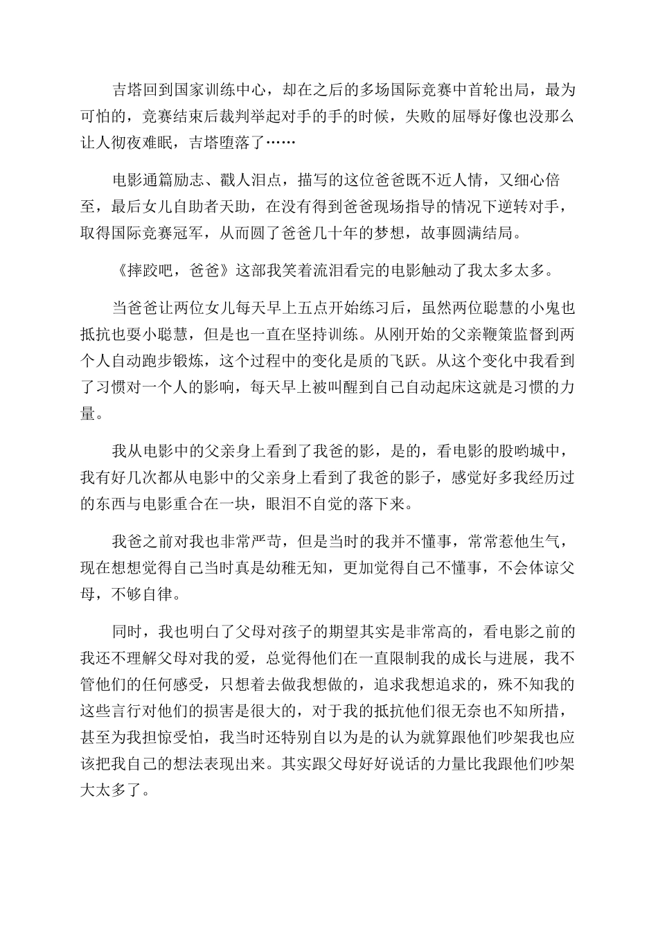 摔跤吧爸爸观后感影评700字-观摔跤吧爸爸有感_第2页