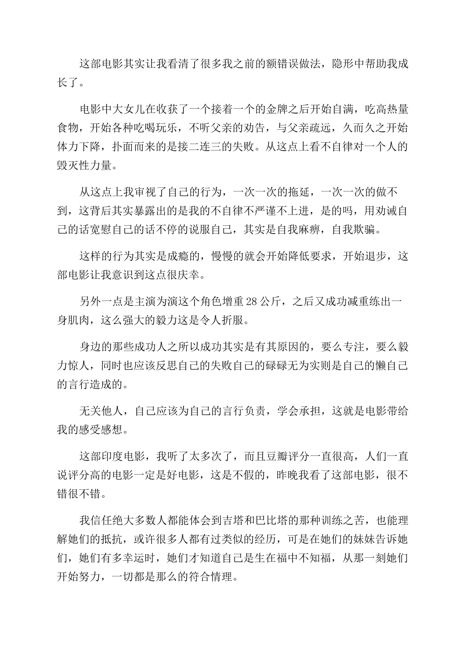 摔跤吧爸爸观后感影评700字-观摔跤吧爸爸有感_第3页