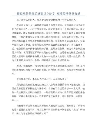 摔跤吧爸爸观后感影评700字-观摔跤吧爸爸有感