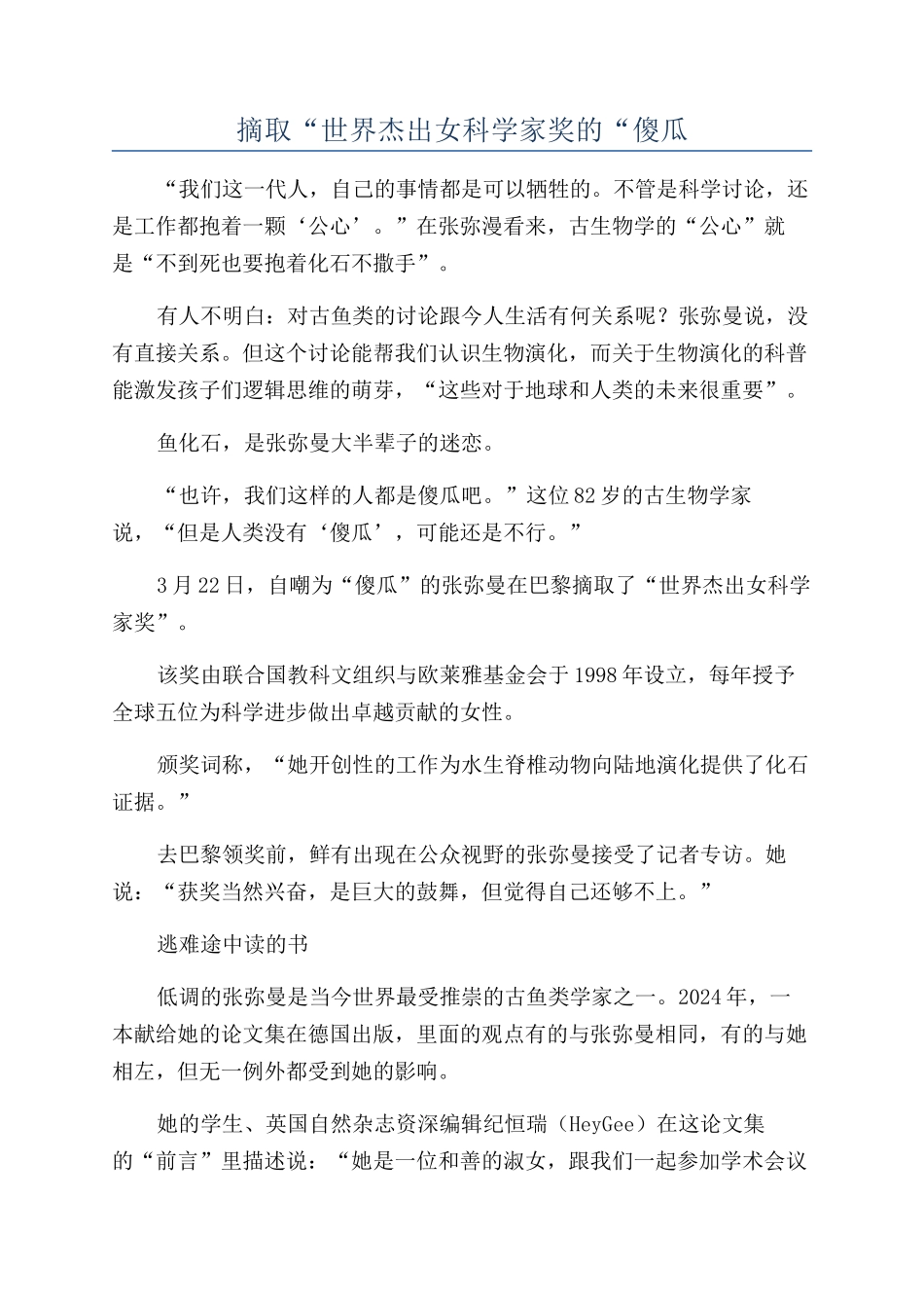 摘取“世界杰出女科学家奖的“傻瓜_第1页
