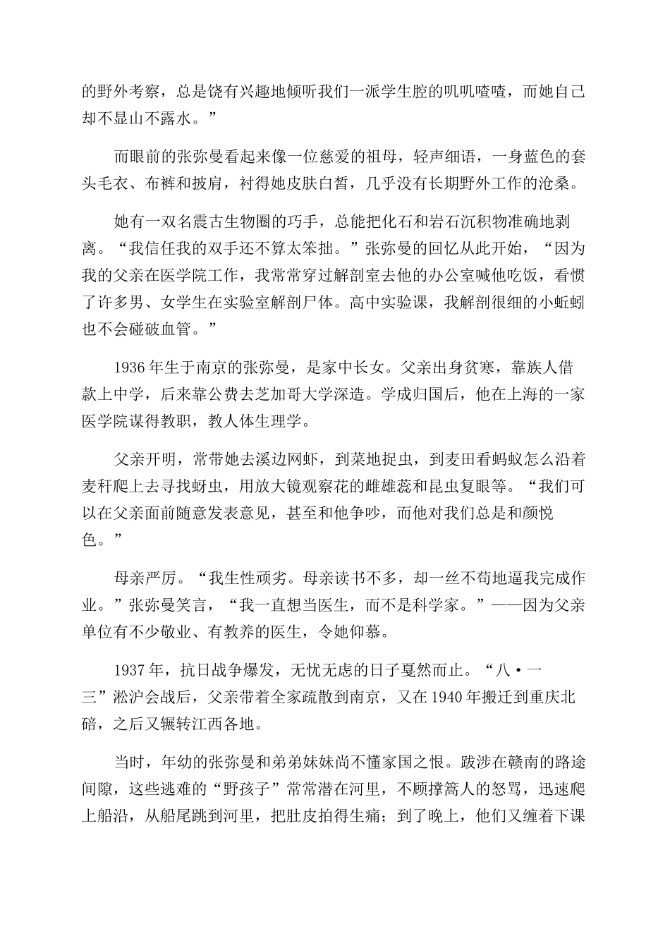摘取“世界杰出女科学家奖的“傻瓜_第2页