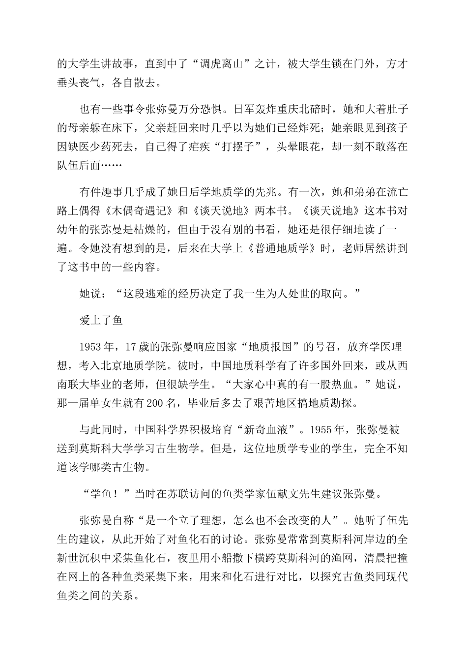 摘取“世界杰出女科学家奖的“傻瓜_第3页
