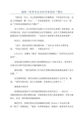 摘取“世界杰出女科学家奖的“傻瓜