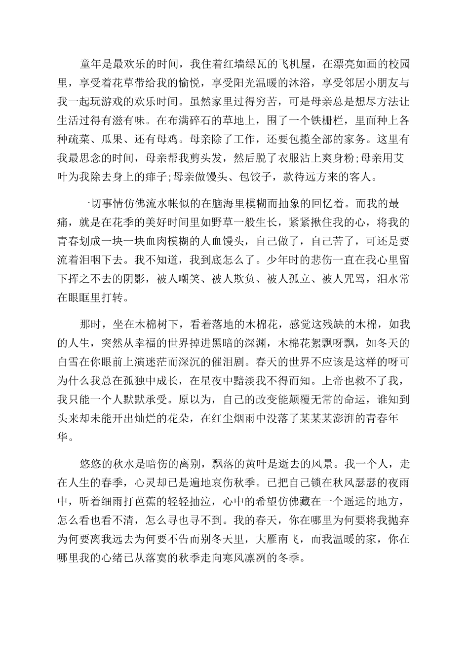 摘抄500字摘抄美文500字_第2页