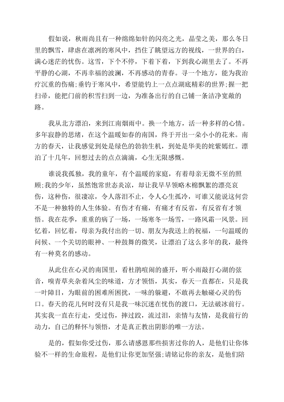 摘抄500字摘抄美文500字_第3页