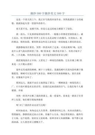 摘抄500字摘抄美文500字