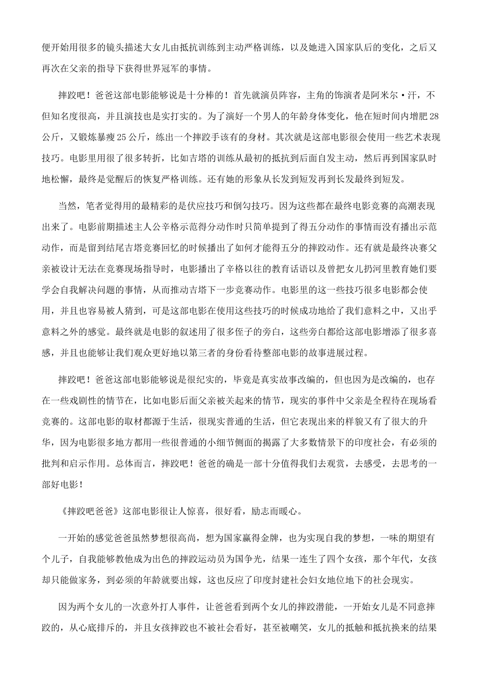 摔跤吧爸爸观后感_第3页