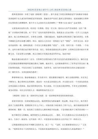 摔跤吧爸爸观后感