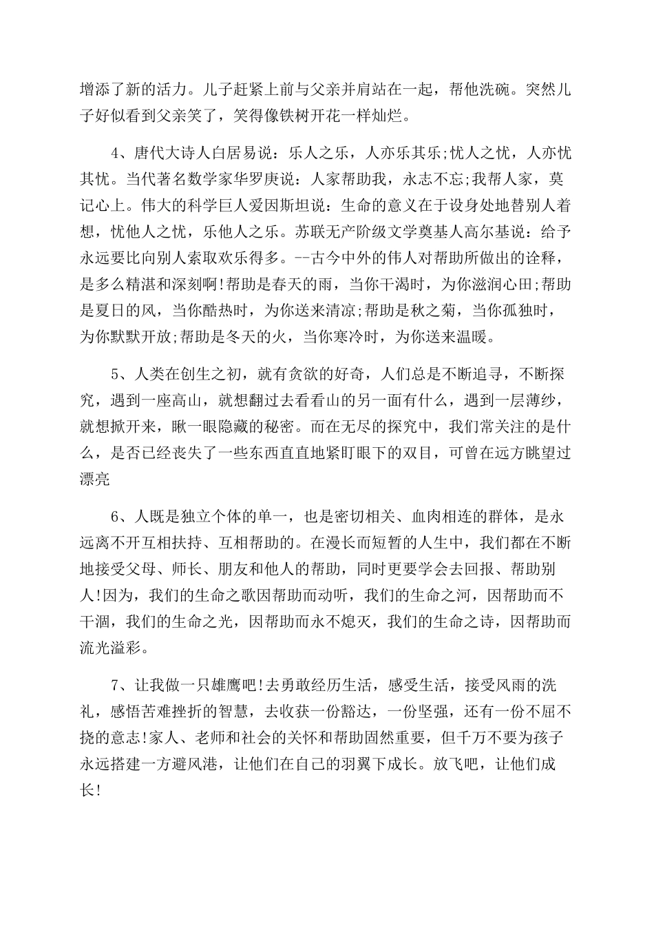 摘抄大全摘抄摘抄300字_第2页