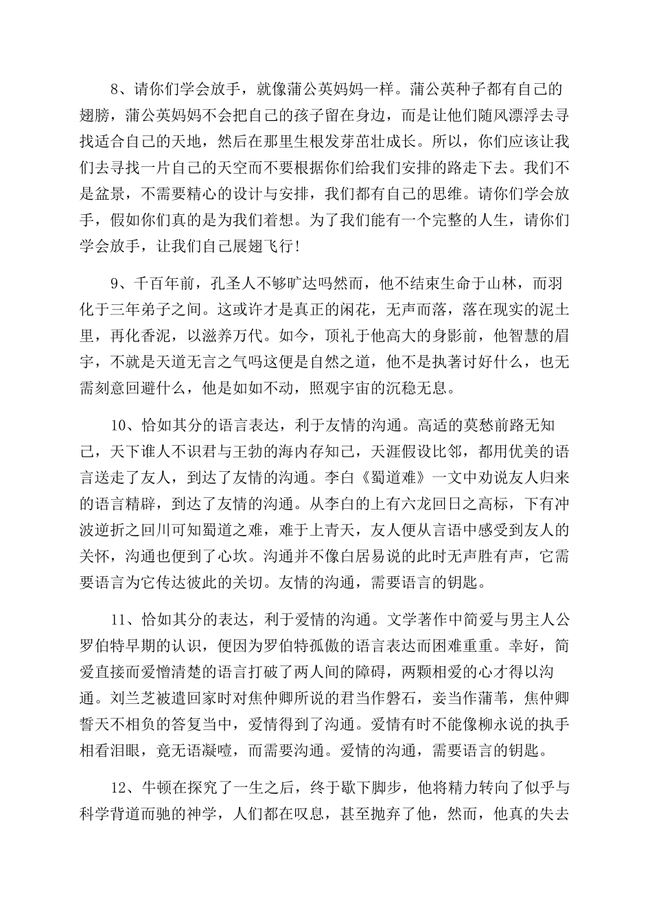 摘抄大全摘抄摘抄300字_第3页