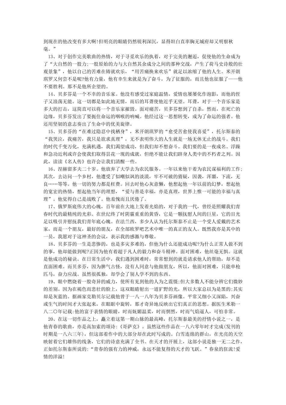 摘抄读书笔记30篇_第2页