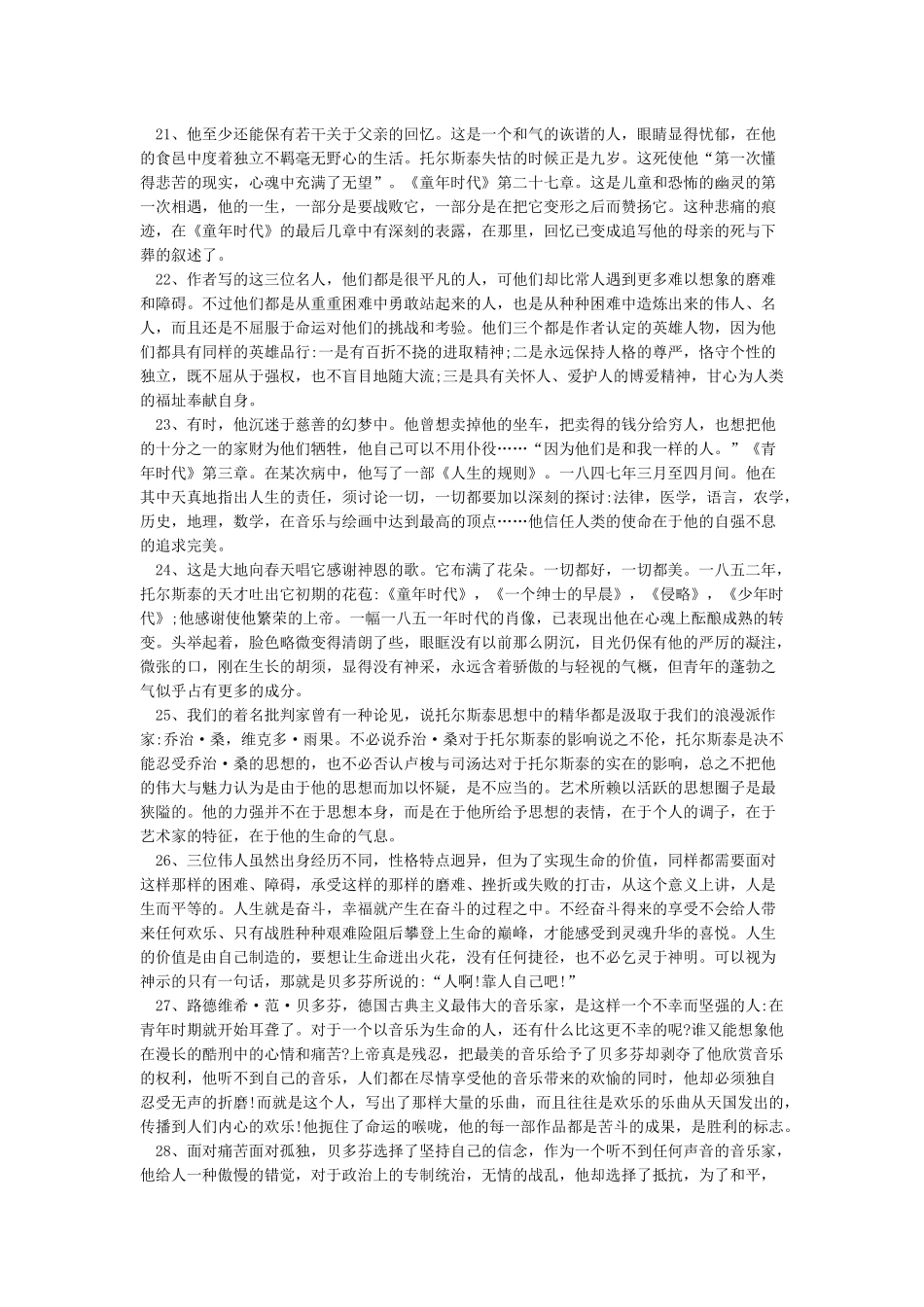 摘抄读书笔记30篇_第3页