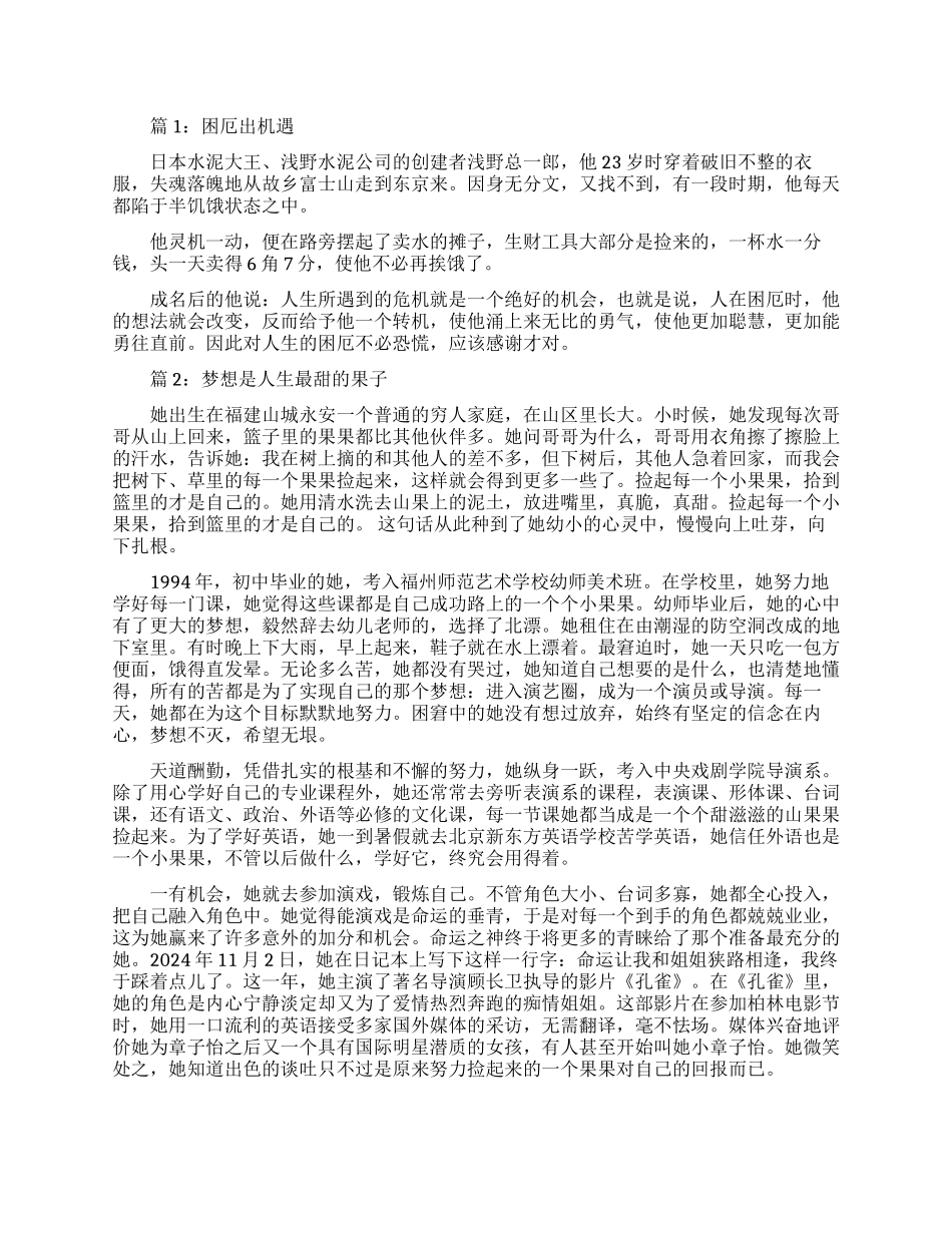 摘抄励志名人故事作文素材_第1页