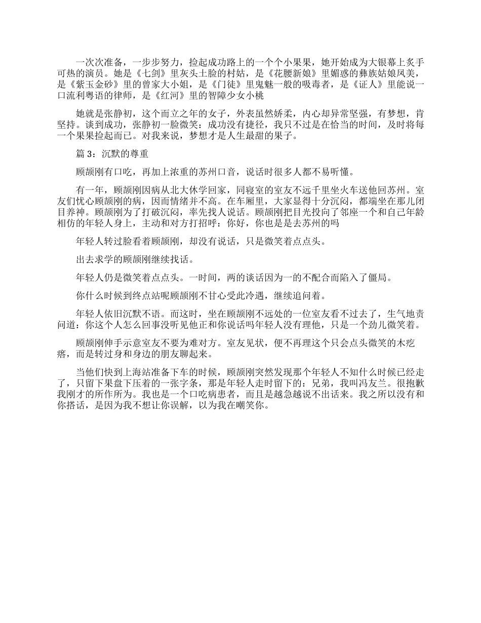 摘抄励志名人故事作文素材_第2页