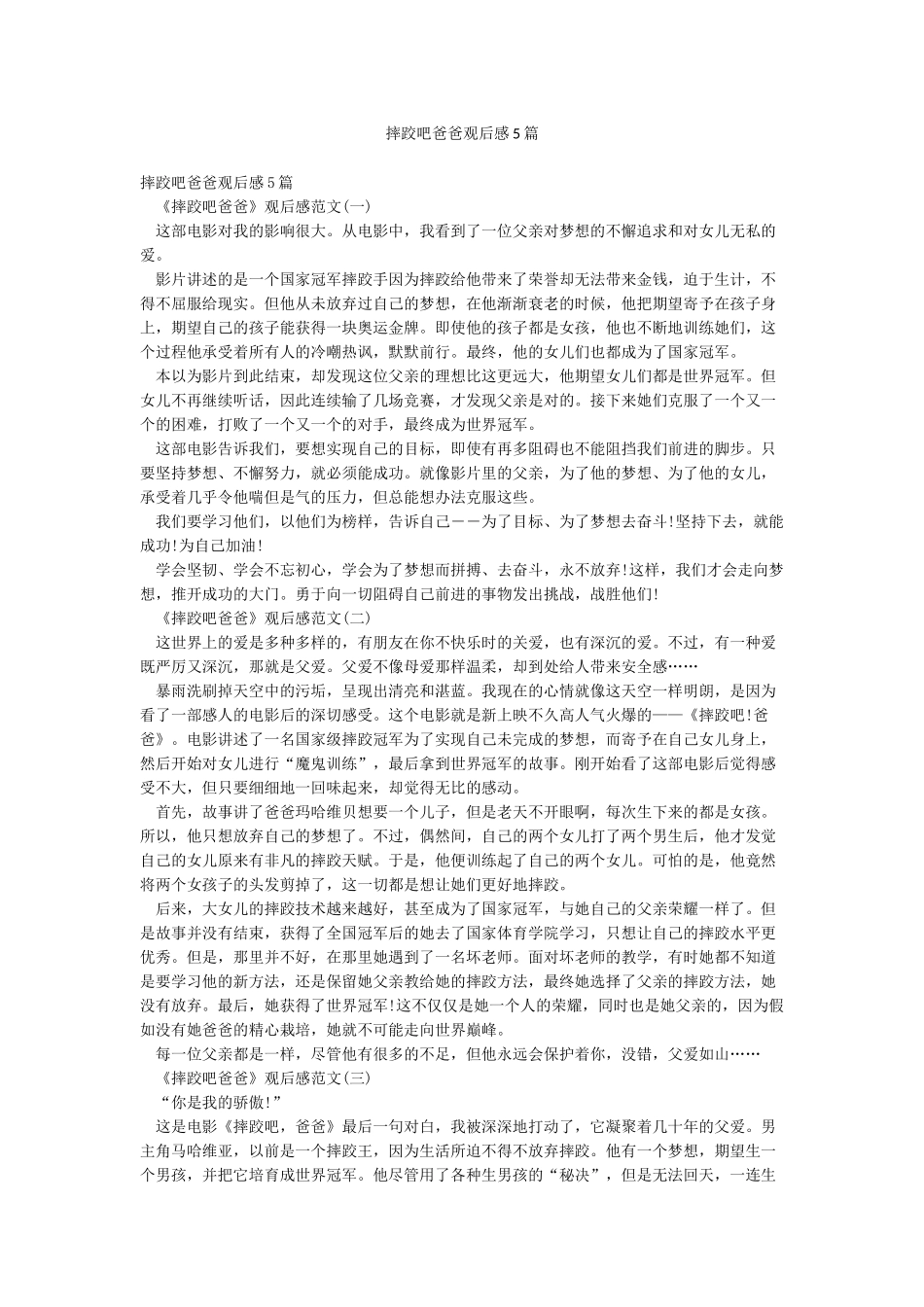 摔跤吧爸爸观后感5篇_第1页