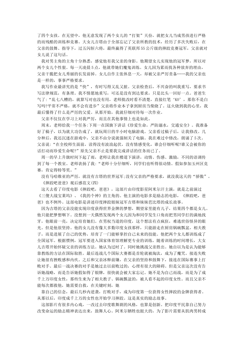 摔跤吧爸爸观后感5篇_第2页