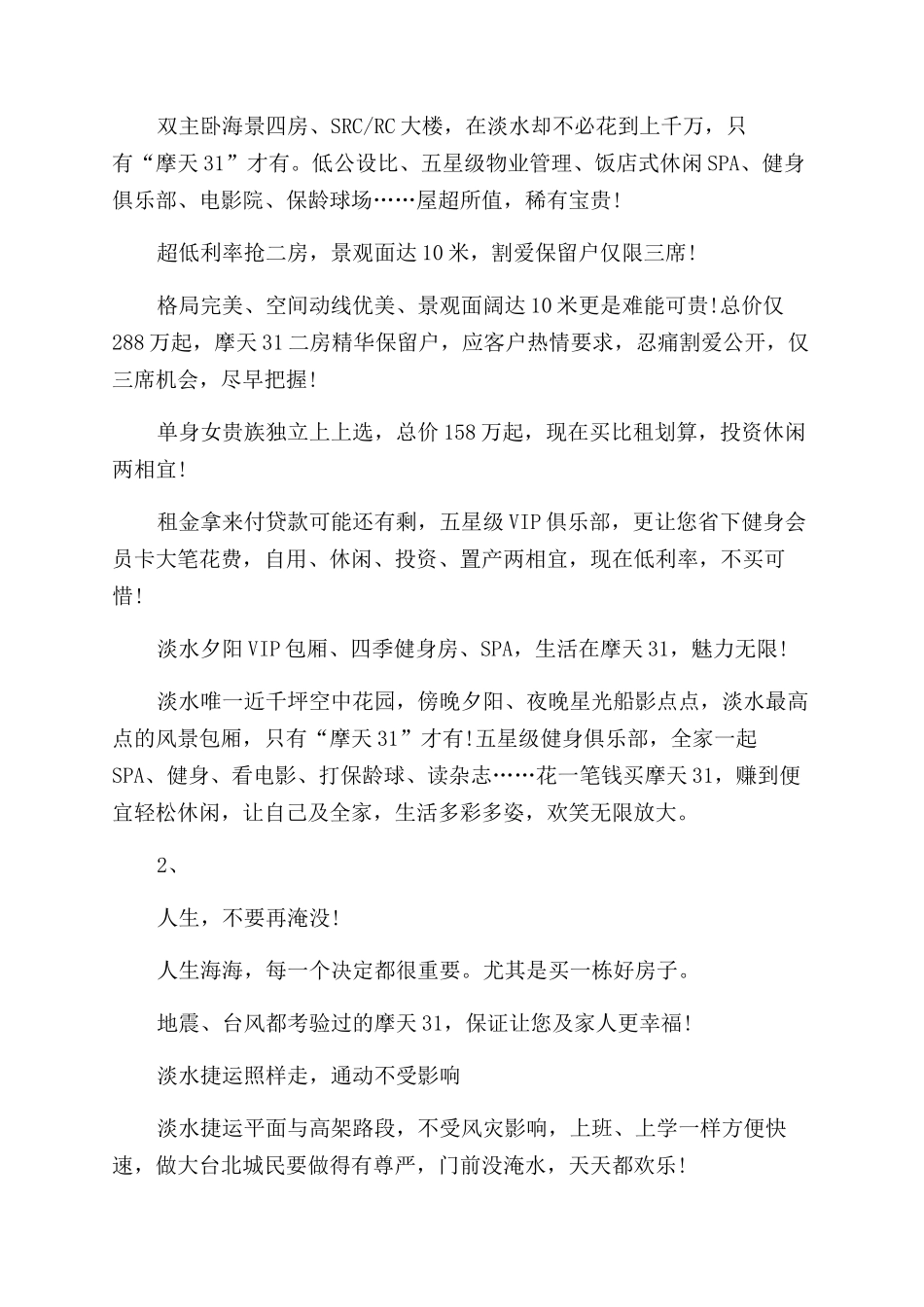 摩天31楼盘文案大全-楼盘文案_第2页