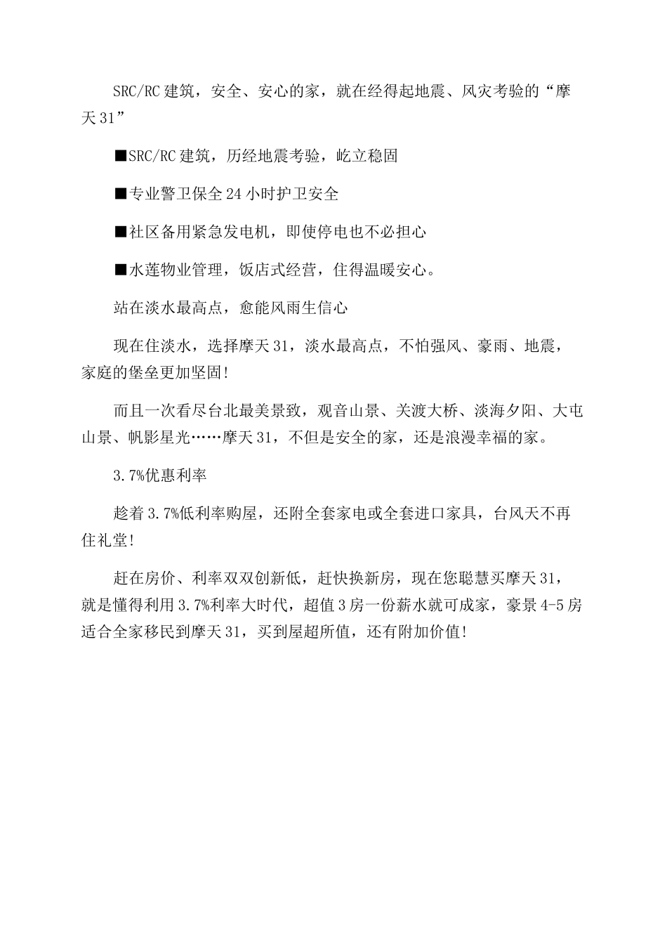 摩天31楼盘文案大全-楼盘文案_第3页
