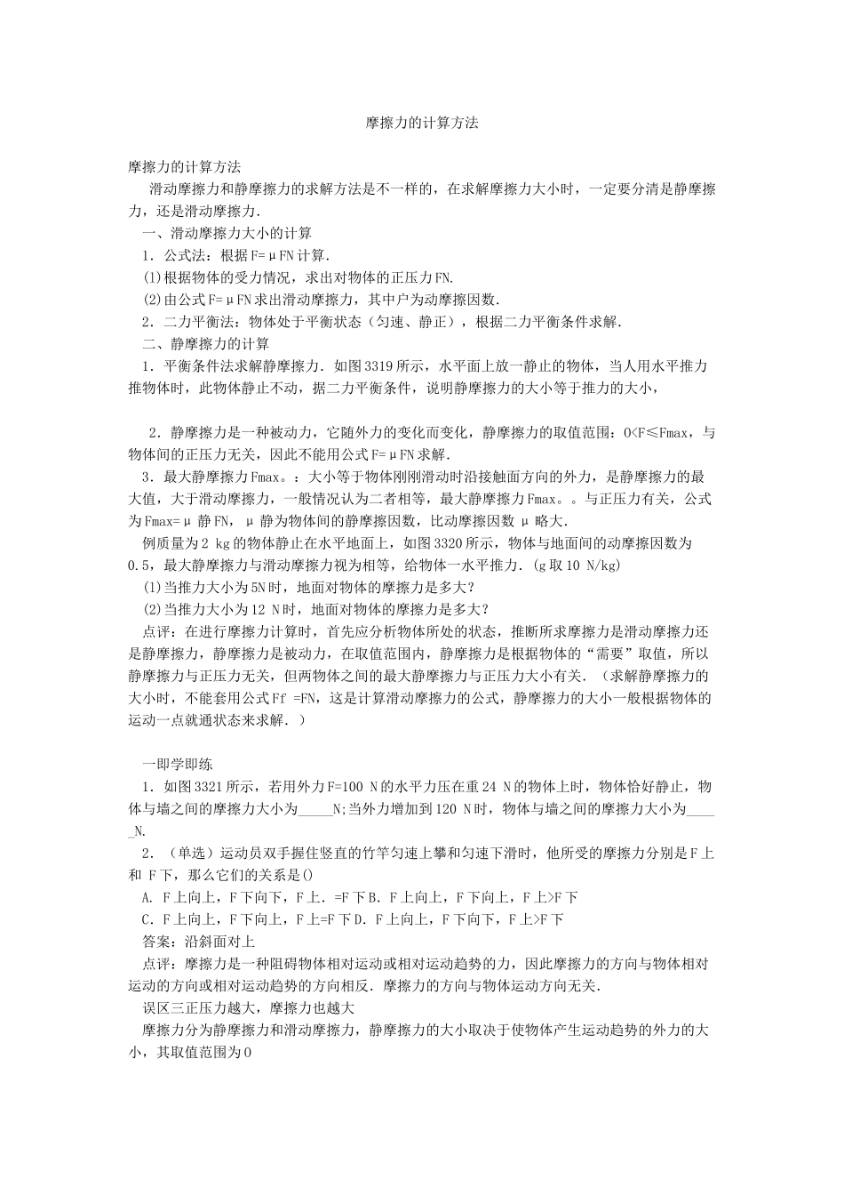 摩擦力的计算方法_第1页