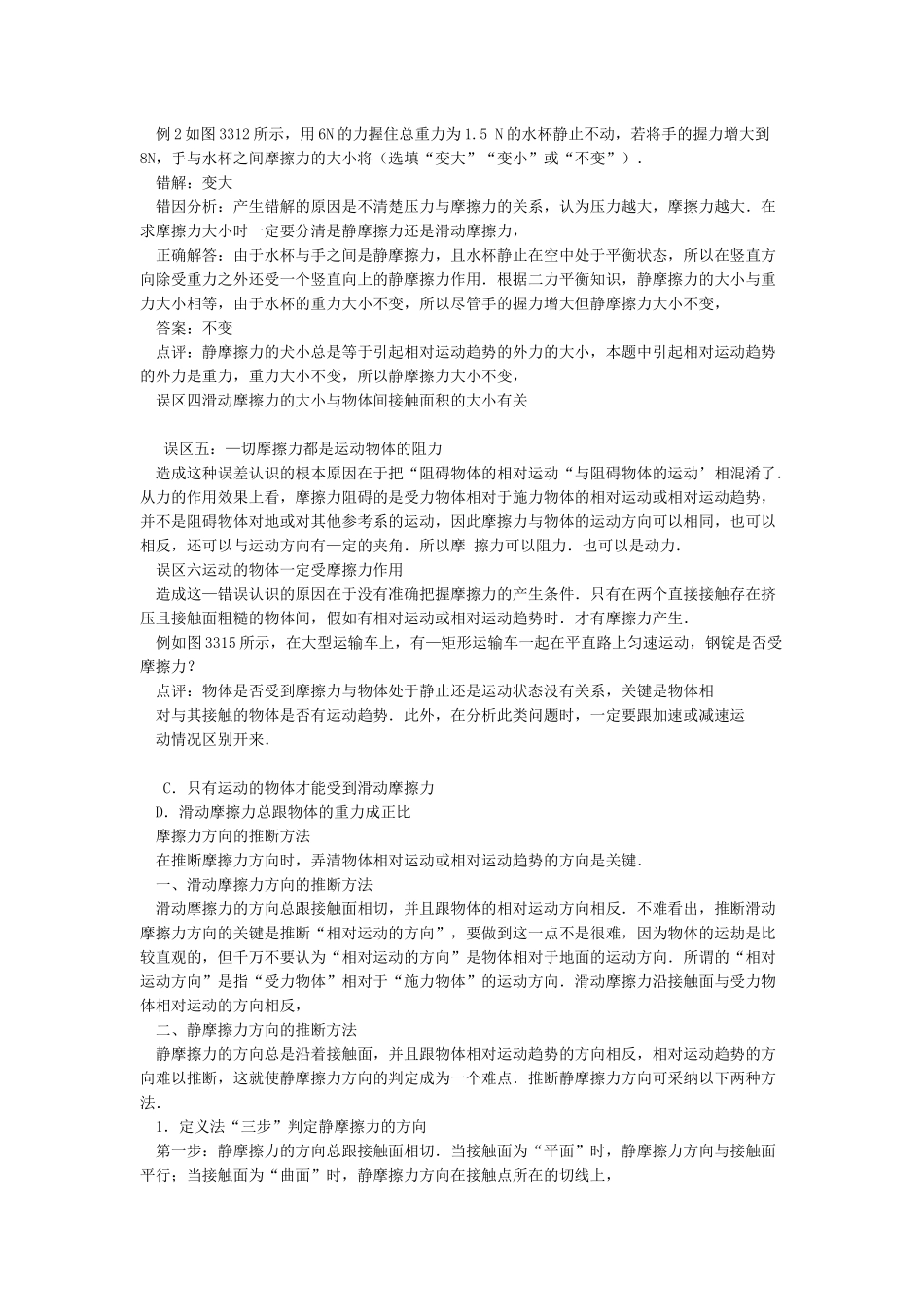 摩擦力的计算方法_第2页