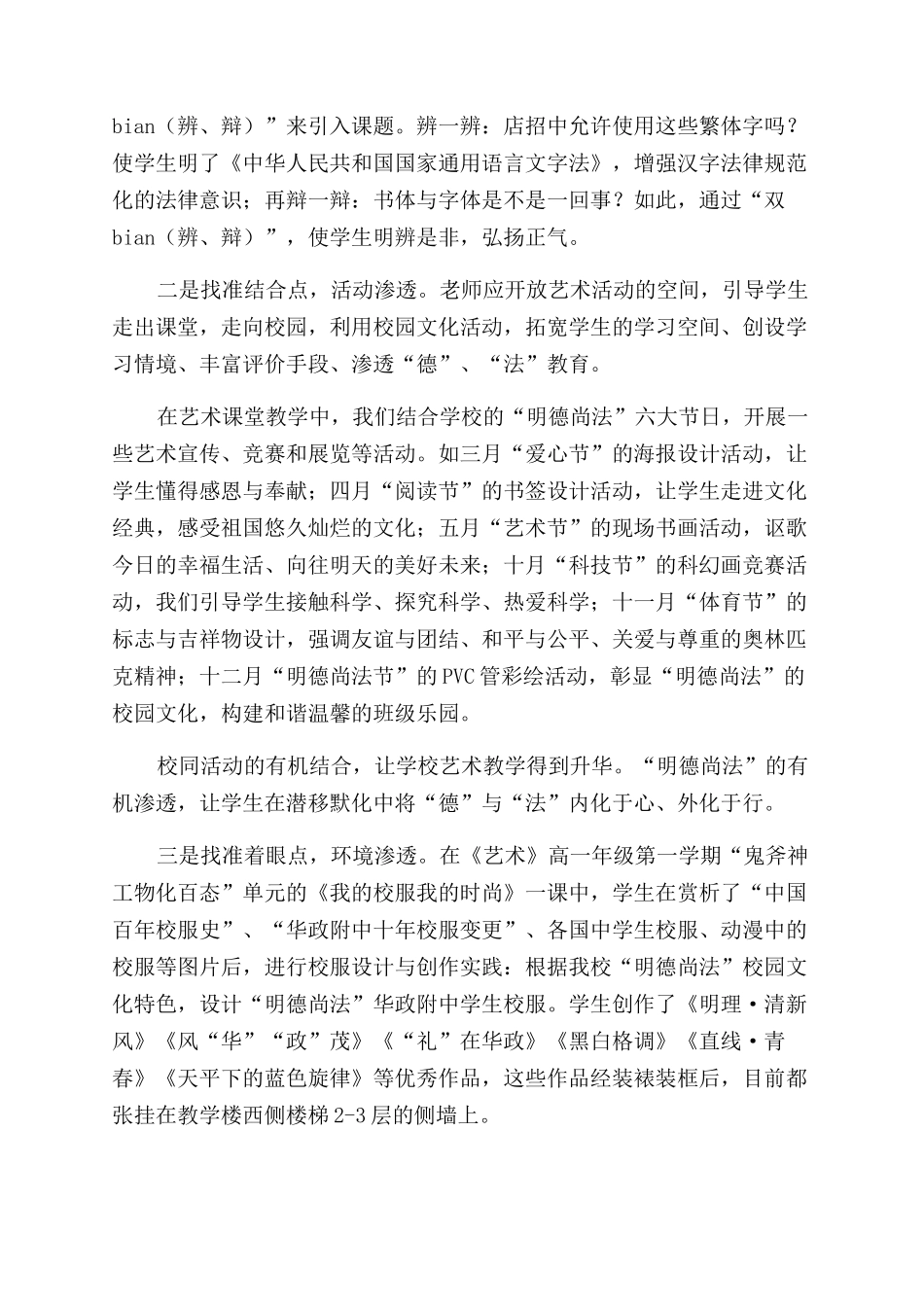 摭谈“明德尚法在艺术教学中的隐形渗透_第2页