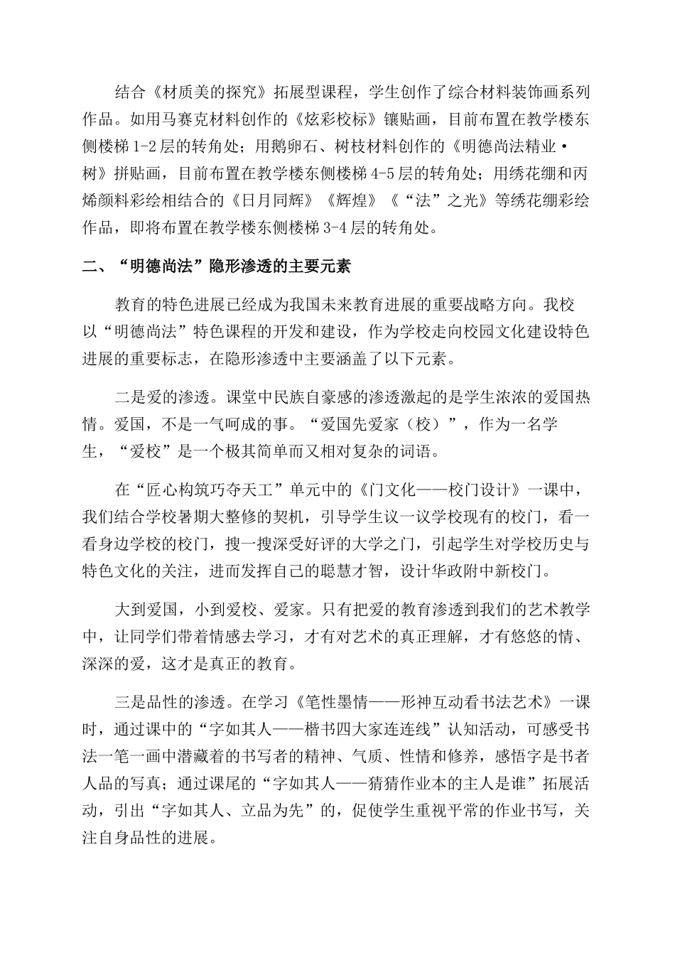 摭谈“明德尚法在艺术教学中的隐形渗透_第3页