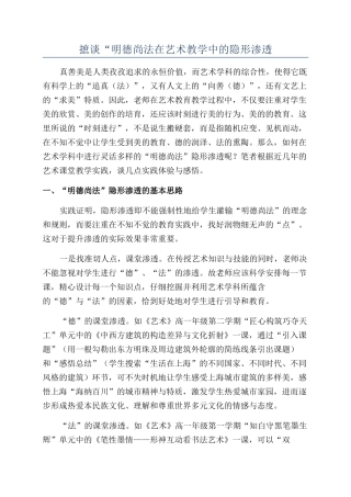 摭谈“明德尚法在艺术教学中的隐形渗透