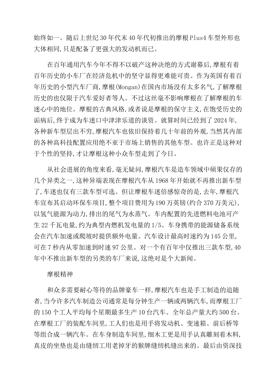 摩根——英伦精神的承袭者_第2页