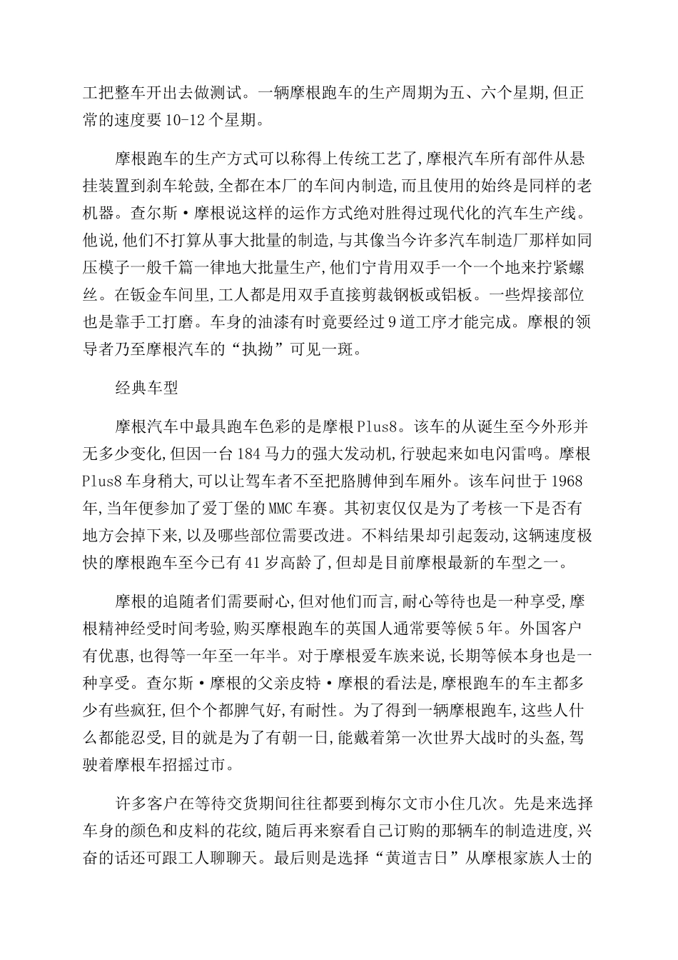 摩根——英伦精神的承袭者_第3页