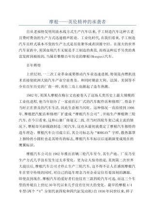 摩根——英伦精神的承袭者