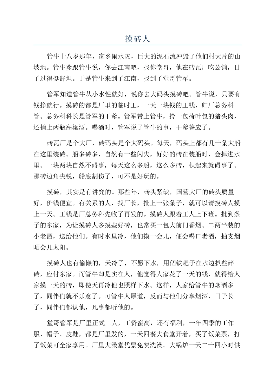 摸砖人-精品文档_第1页