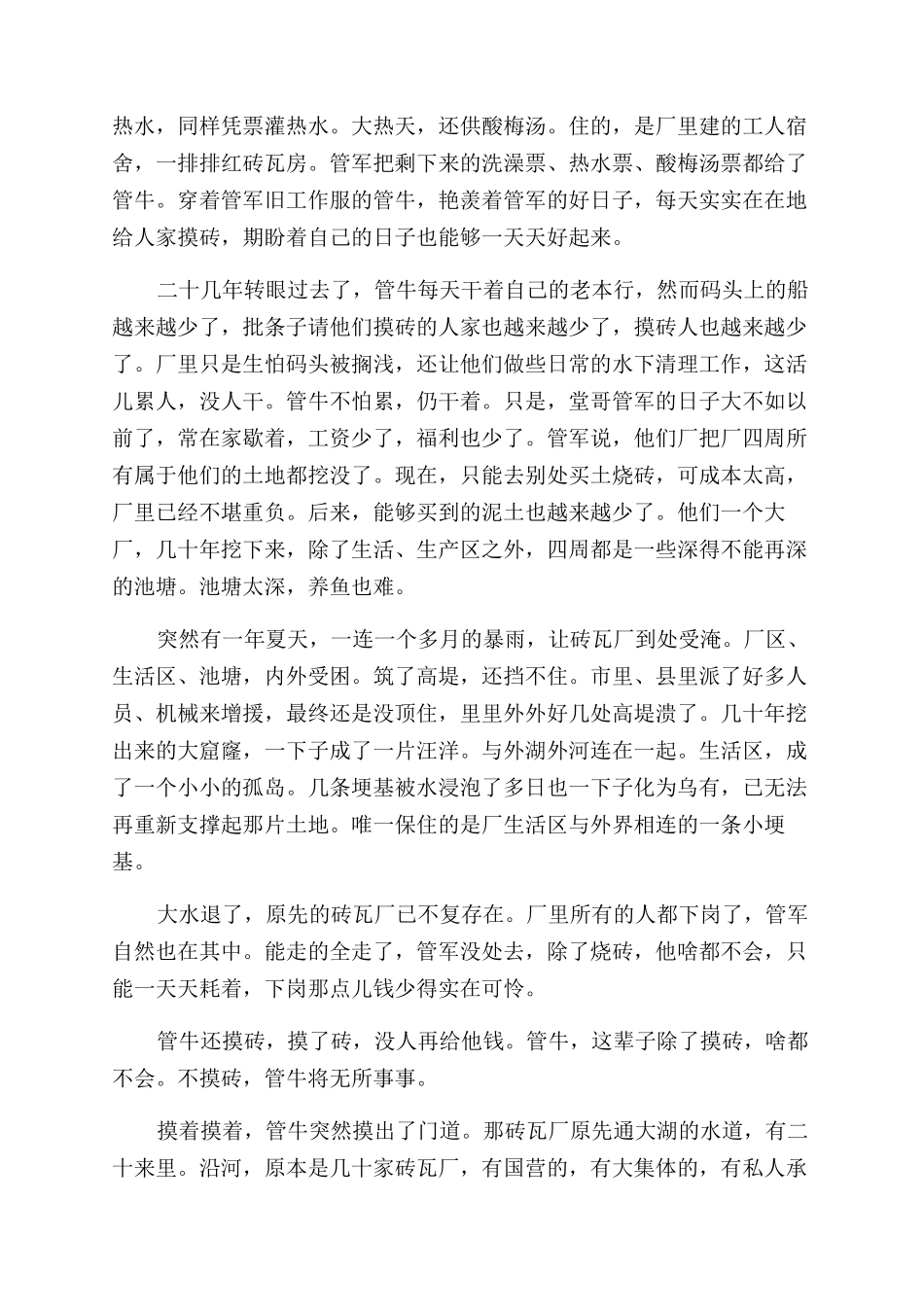 摸砖人-精品文档_第2页