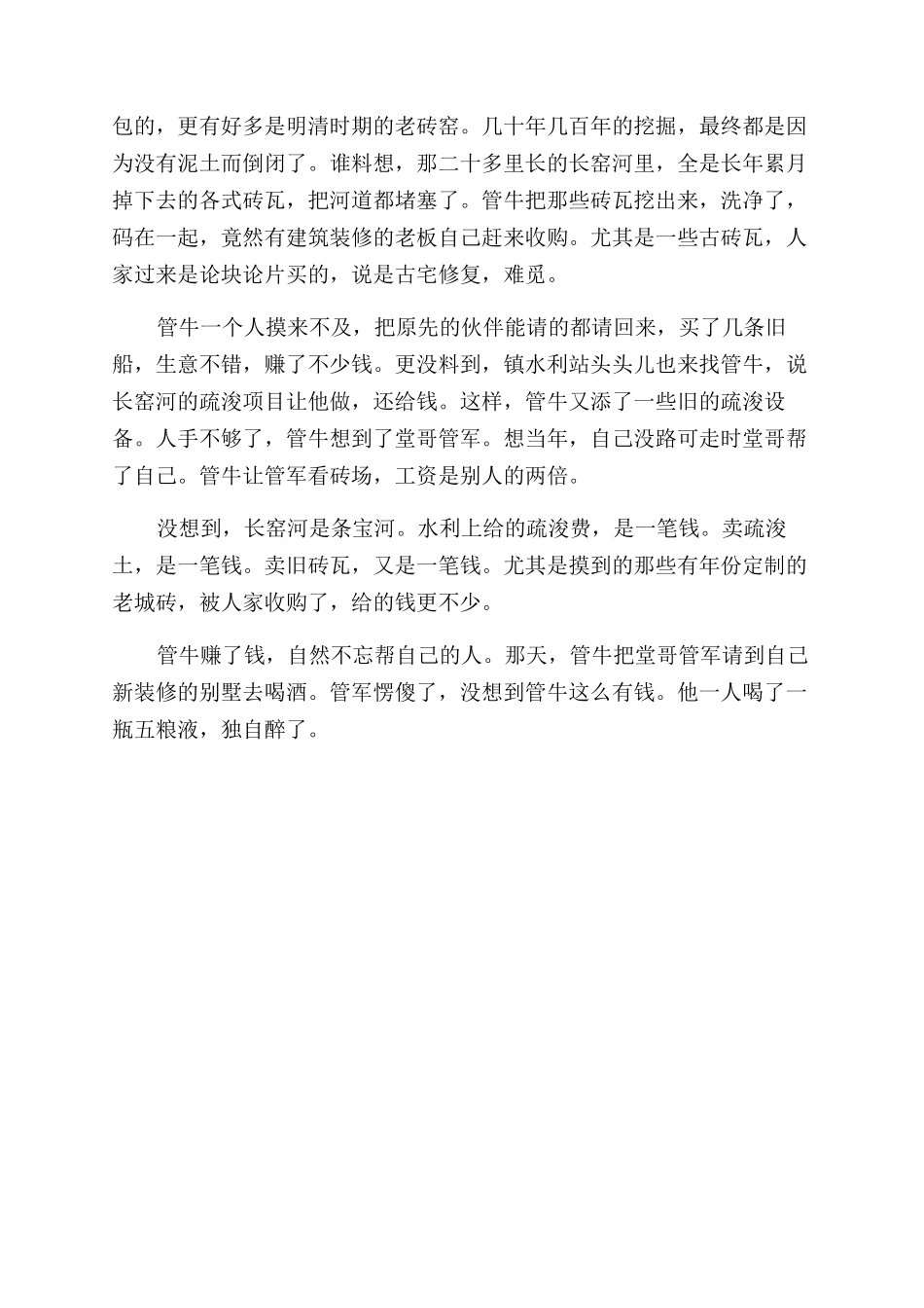 摸砖人-精品文档_第3页