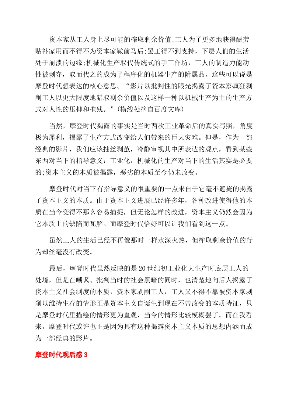 摩登时代电影观后感文档600字-观摩登时代有感_第2页