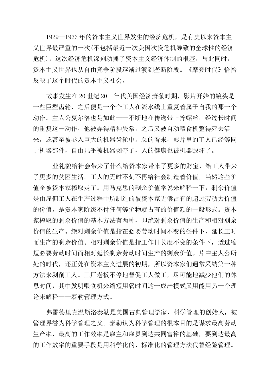 摩登时代电影观后感文档600字-观摩登时代有感_第3页
