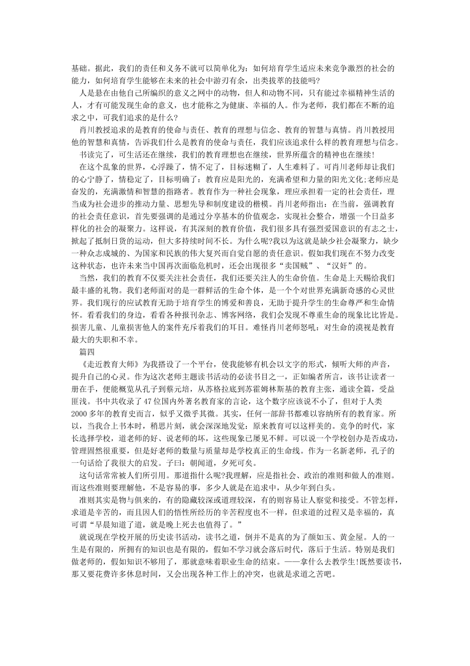 摘抄读书笔记5篇_第3页