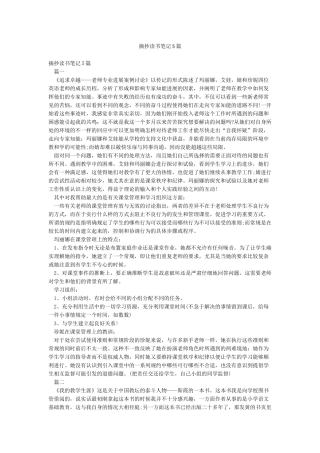 摘抄读书笔记5篇